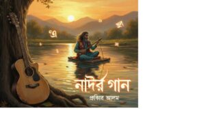 কি জ্বালা দিয়ে গেলা মোরে