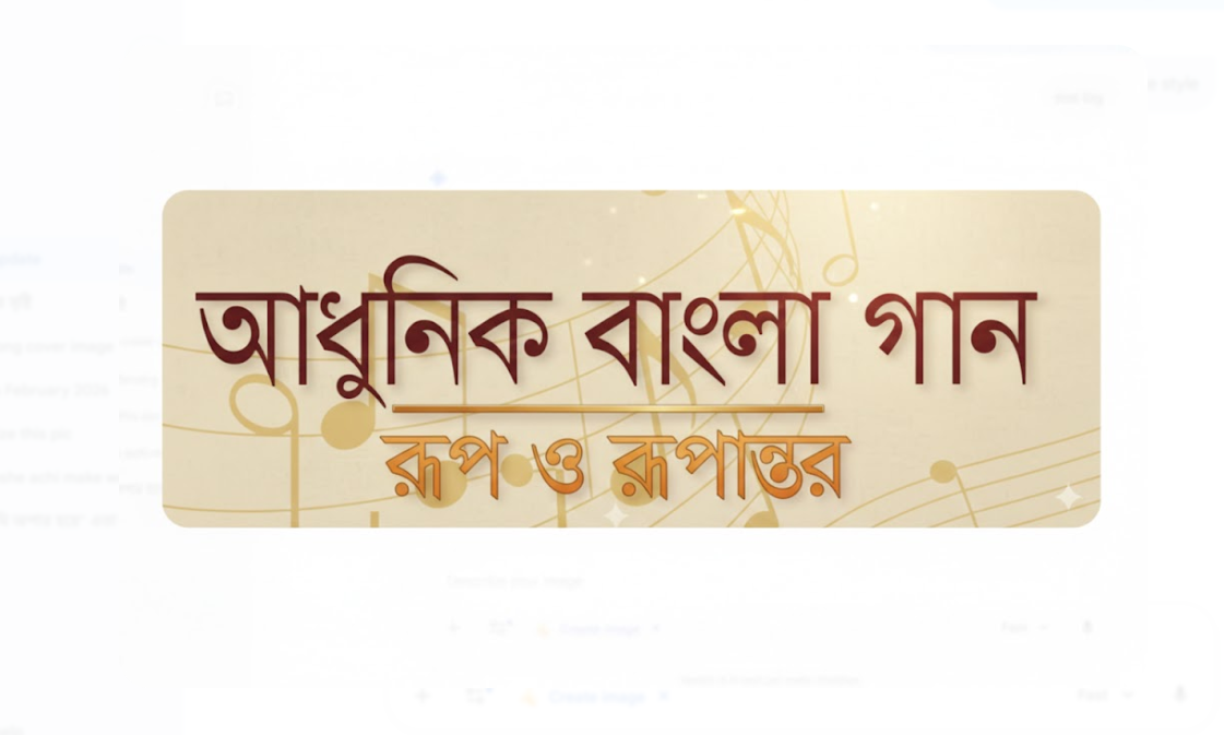 আধুনিক গান